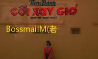 BossmailM(老板邮局) 5.0.2.0 官方版